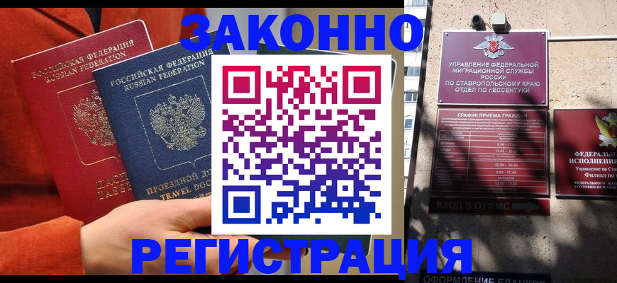 временная регистрация госуслуги в Моздоке