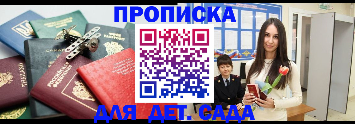 прописка гарантия в Моздоке