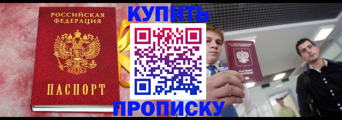 временная прописка в Моздоке